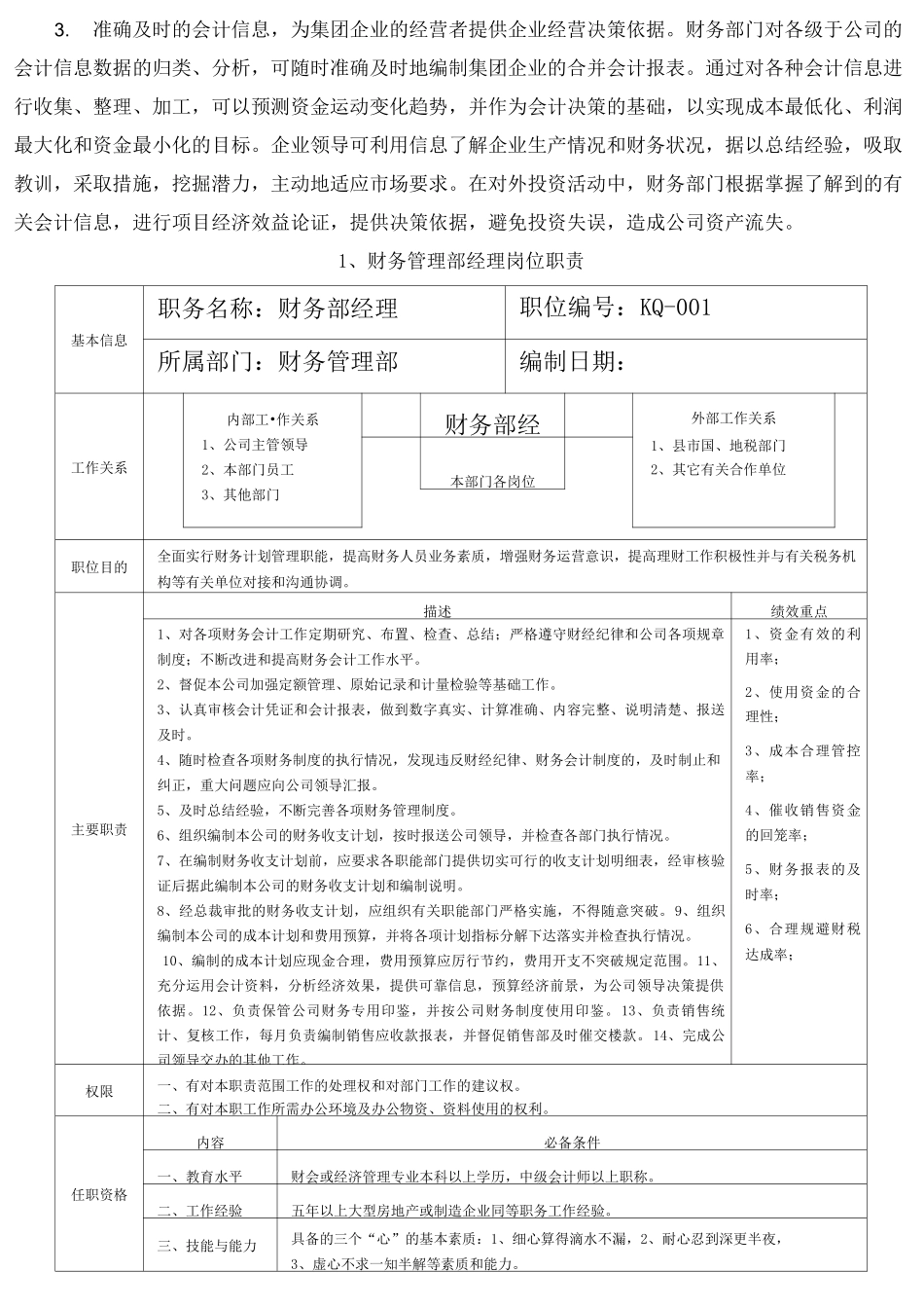 财务部组织架构职能_第3页