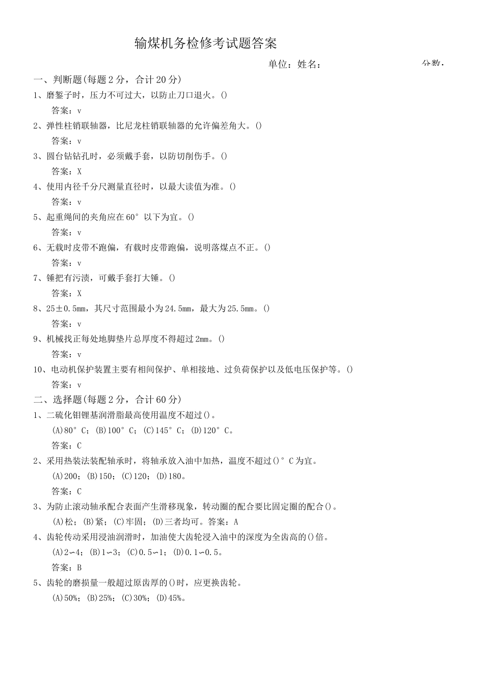 电厂输煤机务检修考试题_第3页