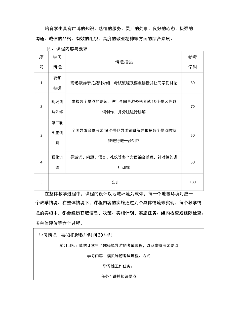 模拟导游课程标准_第3页