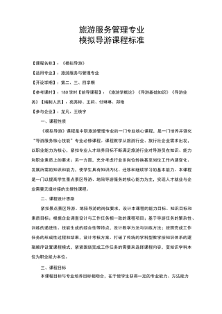 模拟导游课程标准