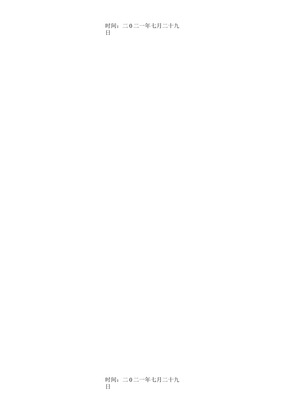 中心静脉穿刺置管操作常规_第2页