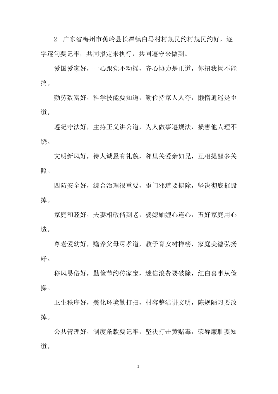 2020年村规民约和居民公约汇编_第2页