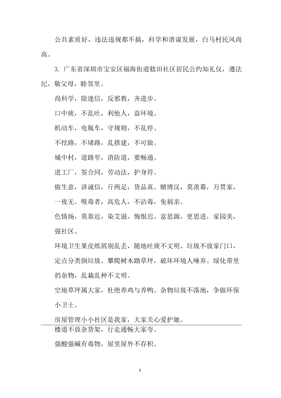 2020年村规民约和居民公约汇编_第3页