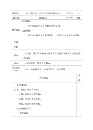 轮胎拆装教案