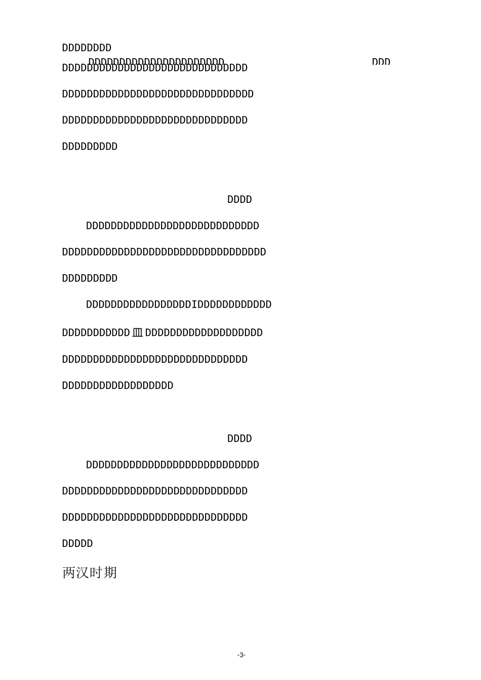 中国历代文论选读备考笔记_第3页