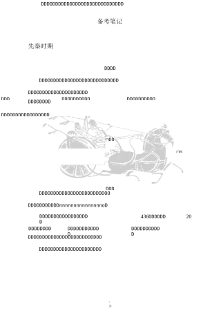 中国历代文论选读备考笔记