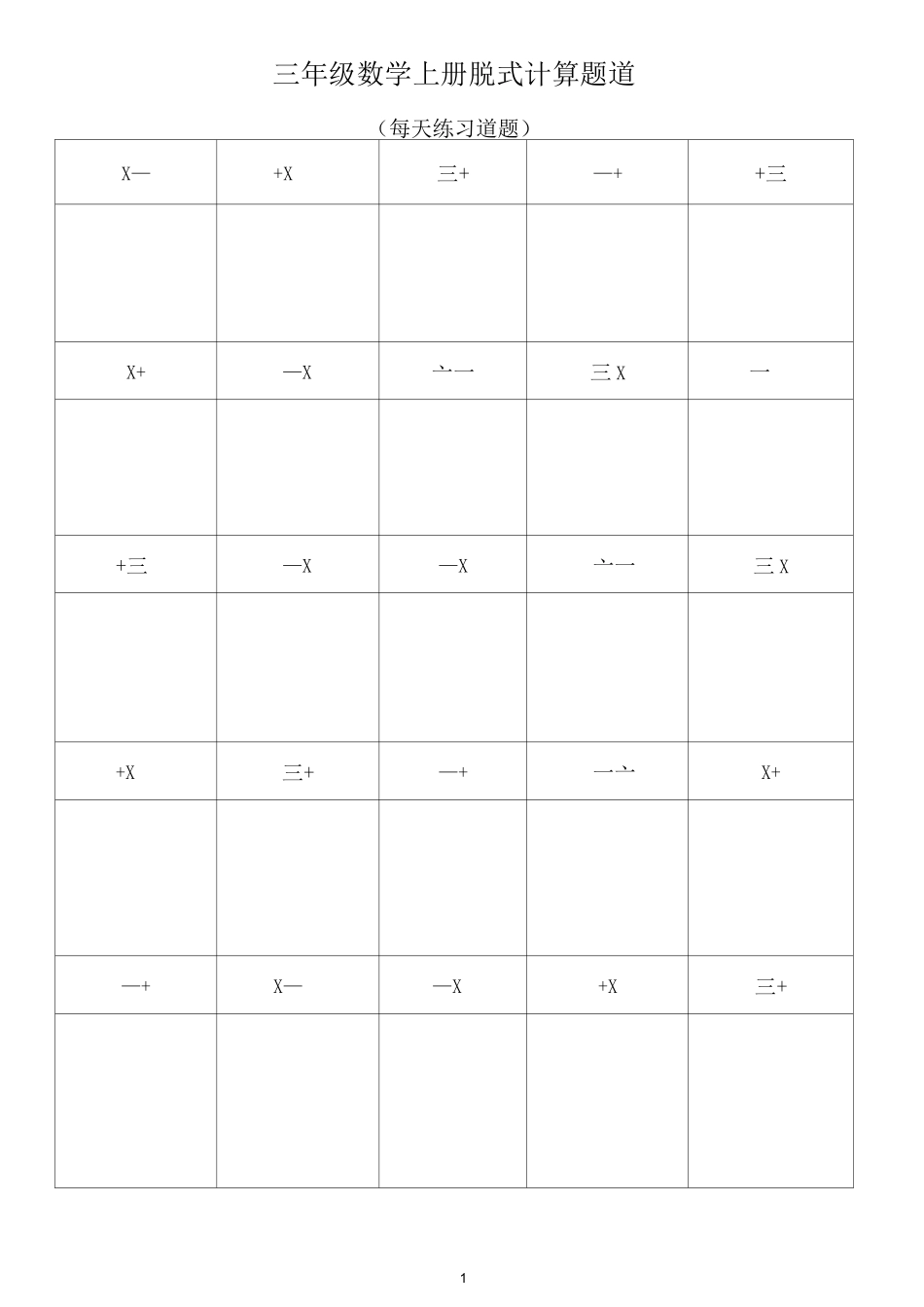 三年级数学上册脱式计算题400道_第1页