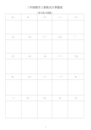 三年级数学上册脱式计算题400道