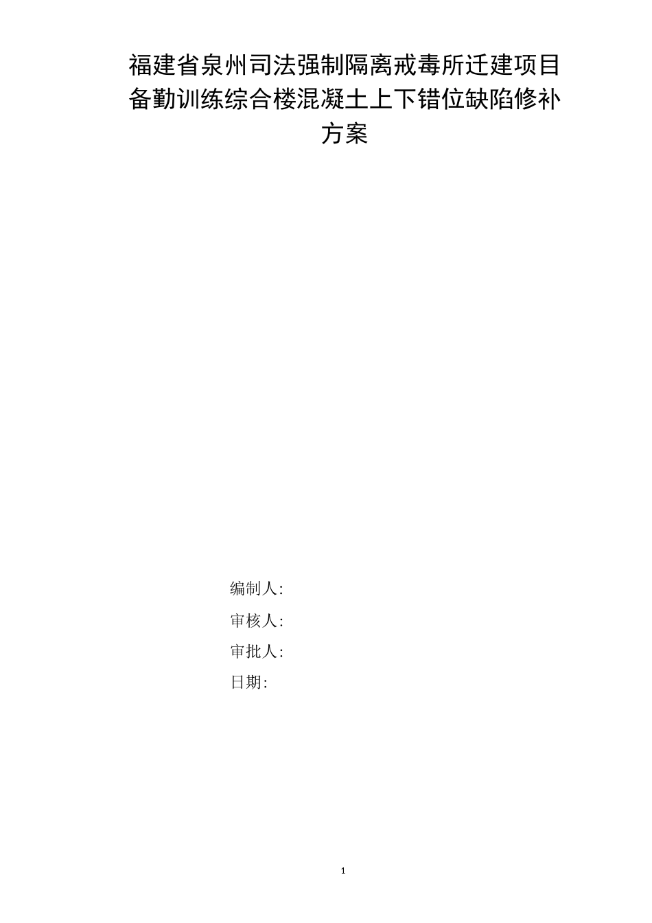 框架柱偏移处理方案_第1页