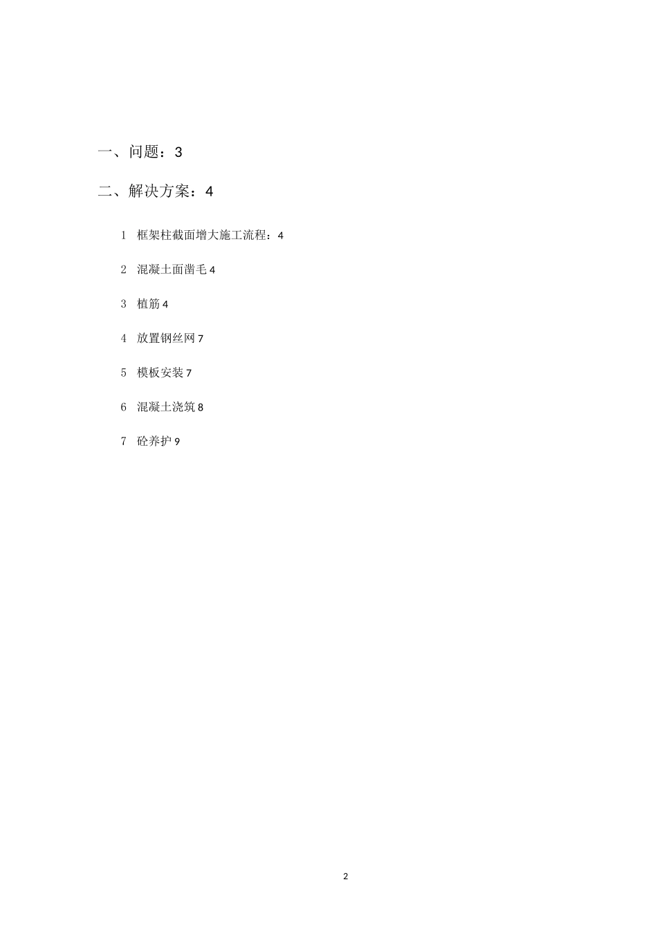 框架柱偏移处理方案_第2页