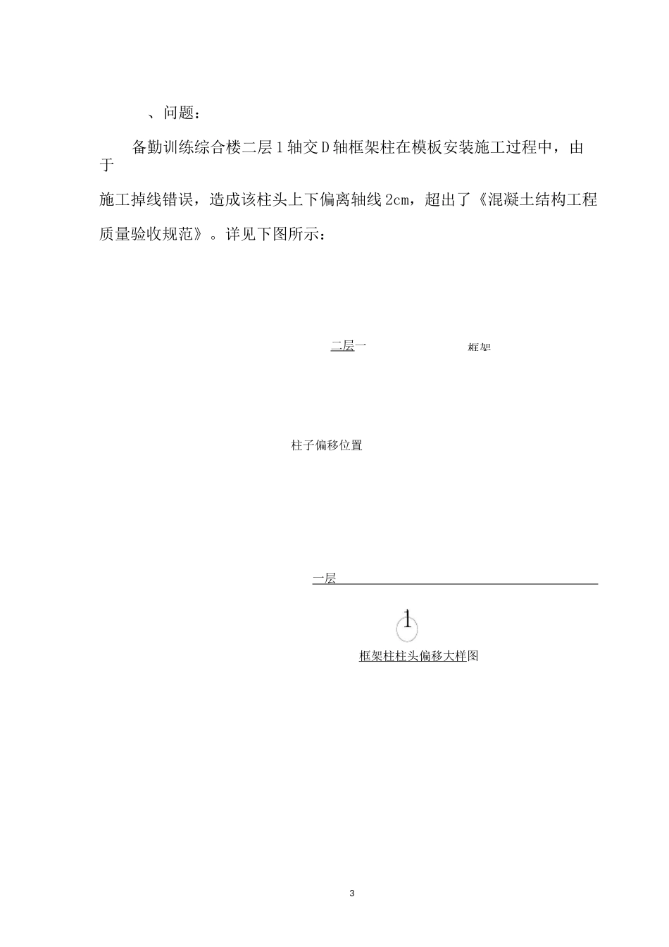 框架柱偏移处理方案_第3页