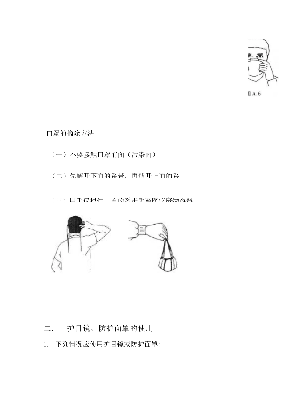 (完整版)医务人员防护用品的使用_第2页