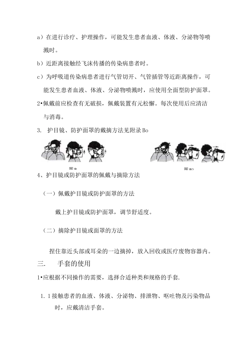 (完整版)医务人员防护用品的使用_第3页