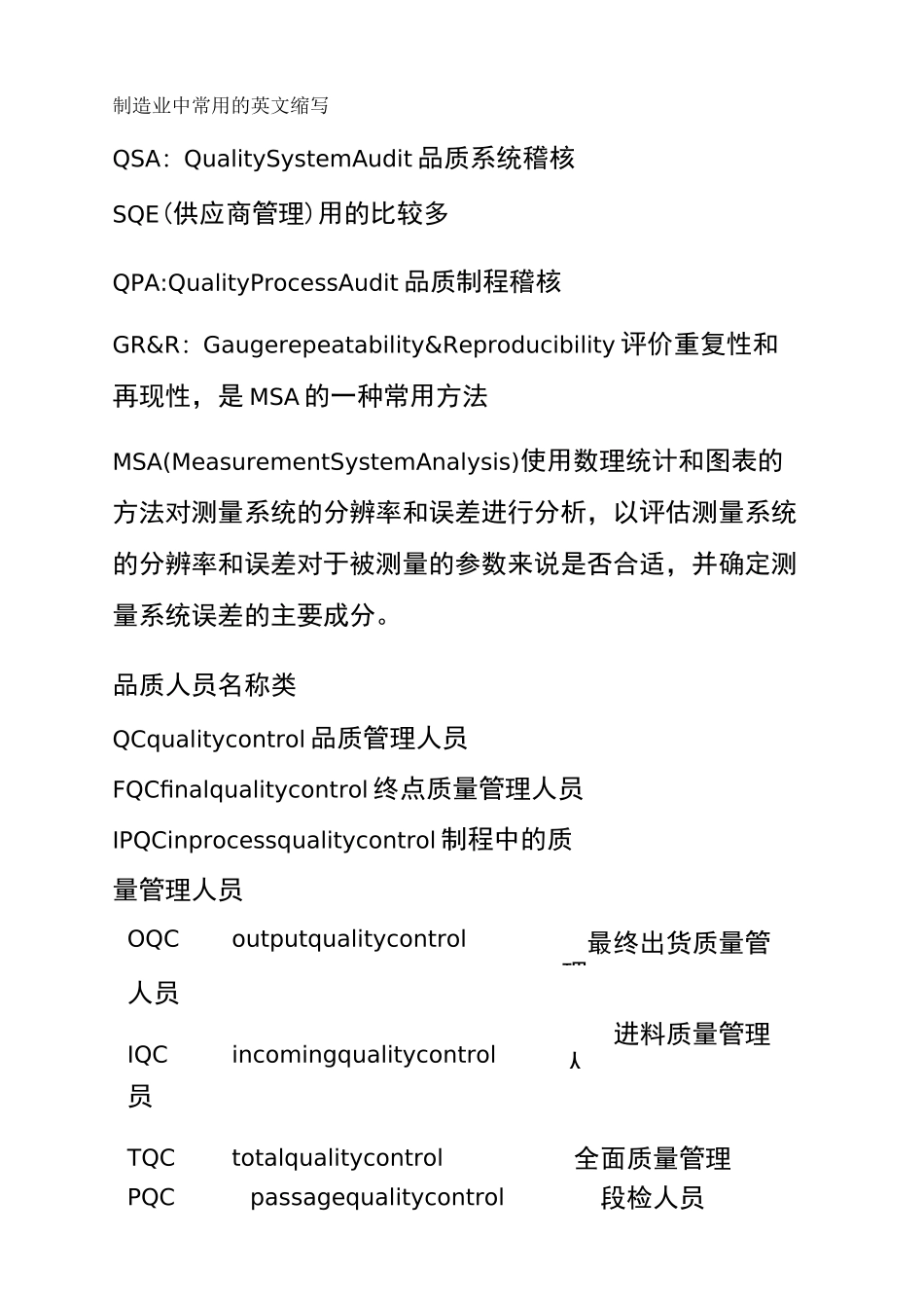 制造业常用英语精编_第2页