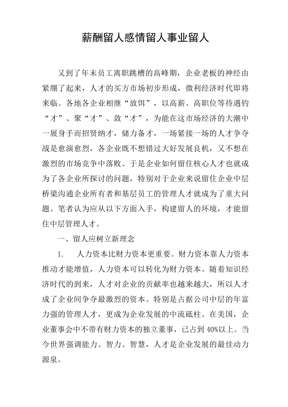 薪酬留人 感情留人 事业留人_第1页