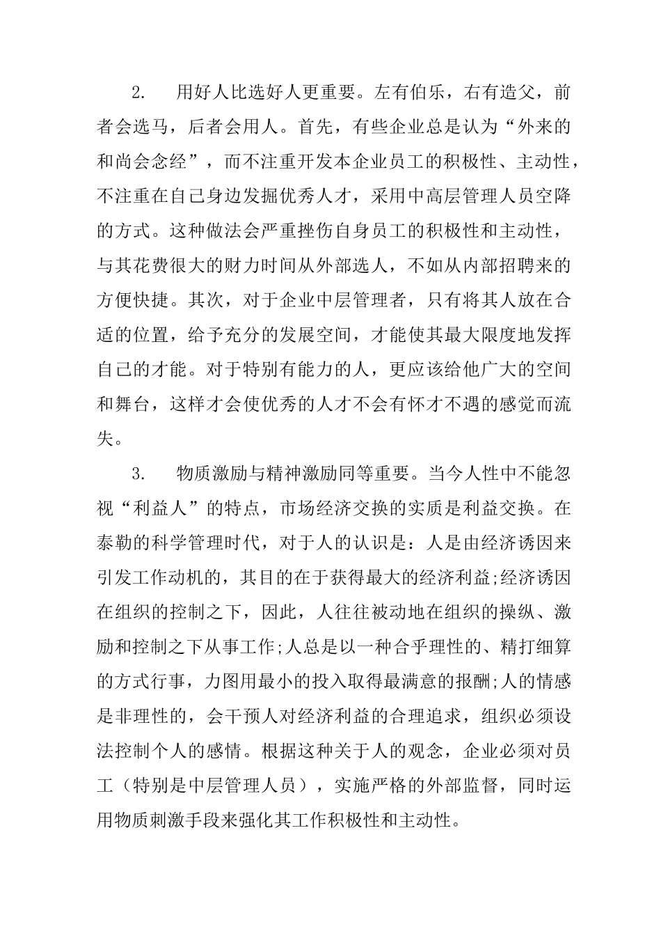 薪酬留人 感情留人 事业留人_第2页