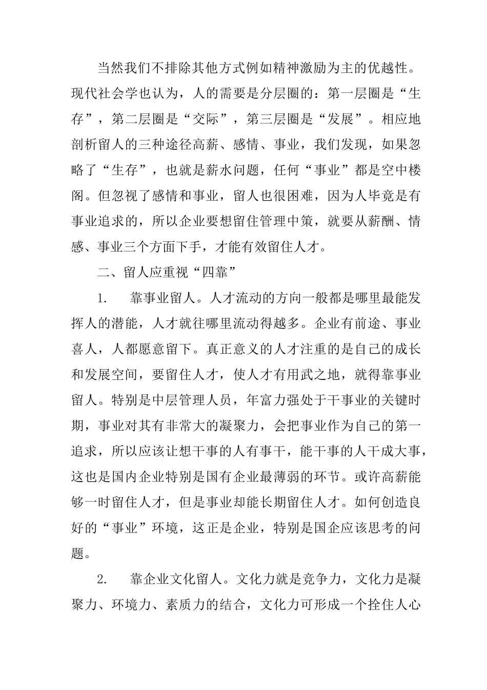 薪酬留人 感情留人 事业留人_第3页