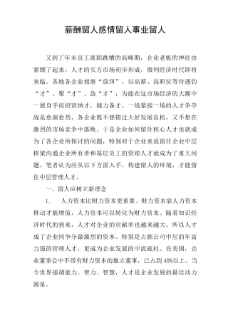 薪酬留人 感情留人 事业留人