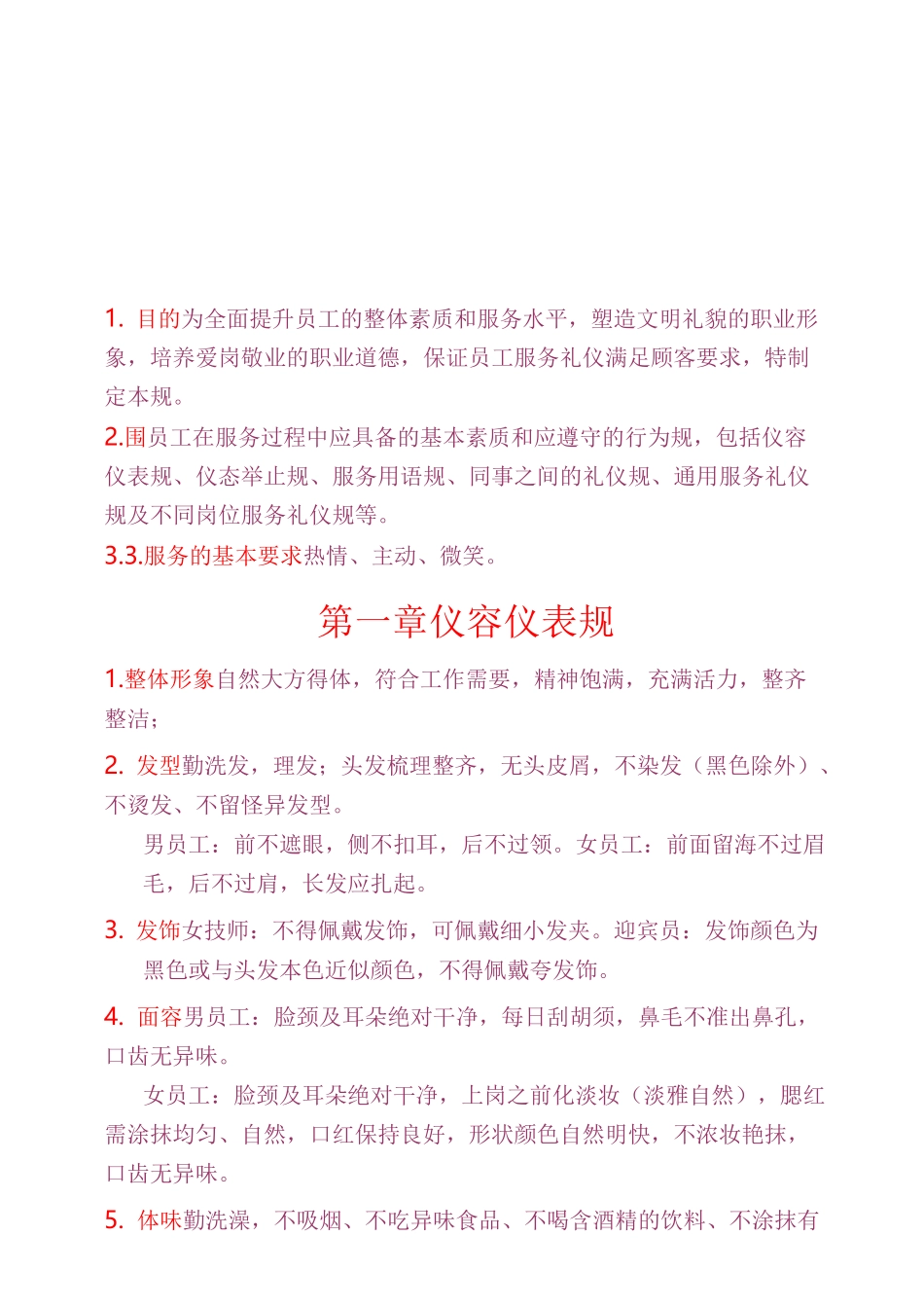 服务礼仪规范标准_第1页