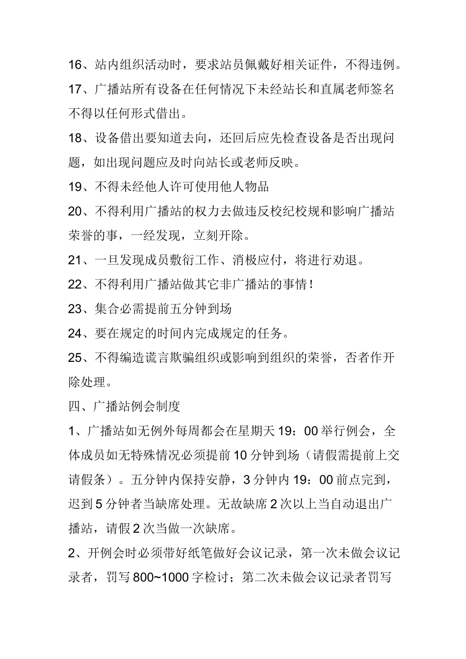 广播站规章制度_第3页