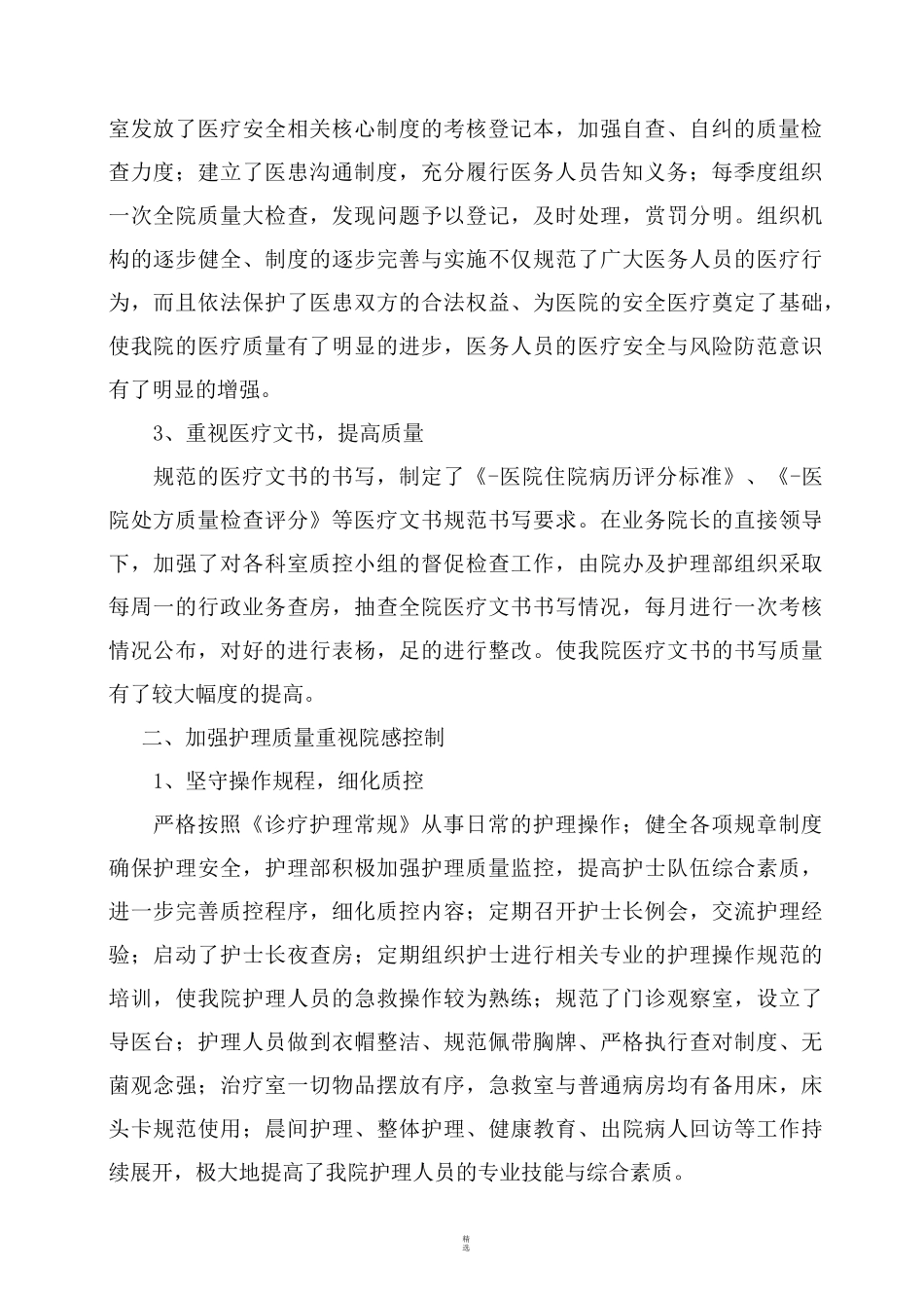 医院年度校验工作总结_第2页