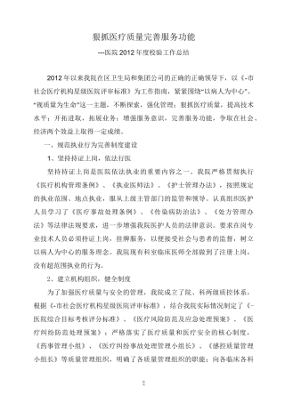 医院年度校验工作总结