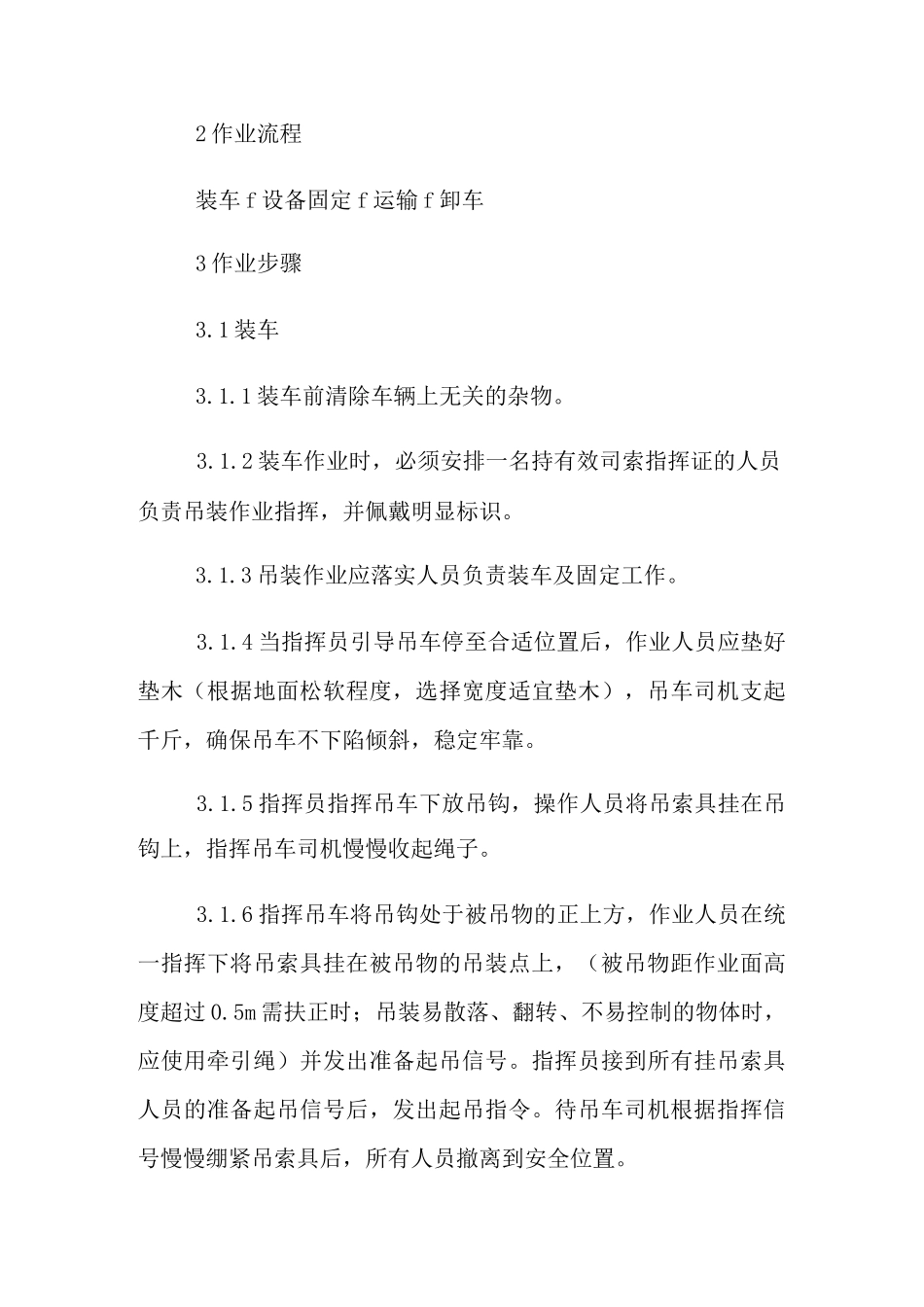 钻机搬迁及安装作业_第3页