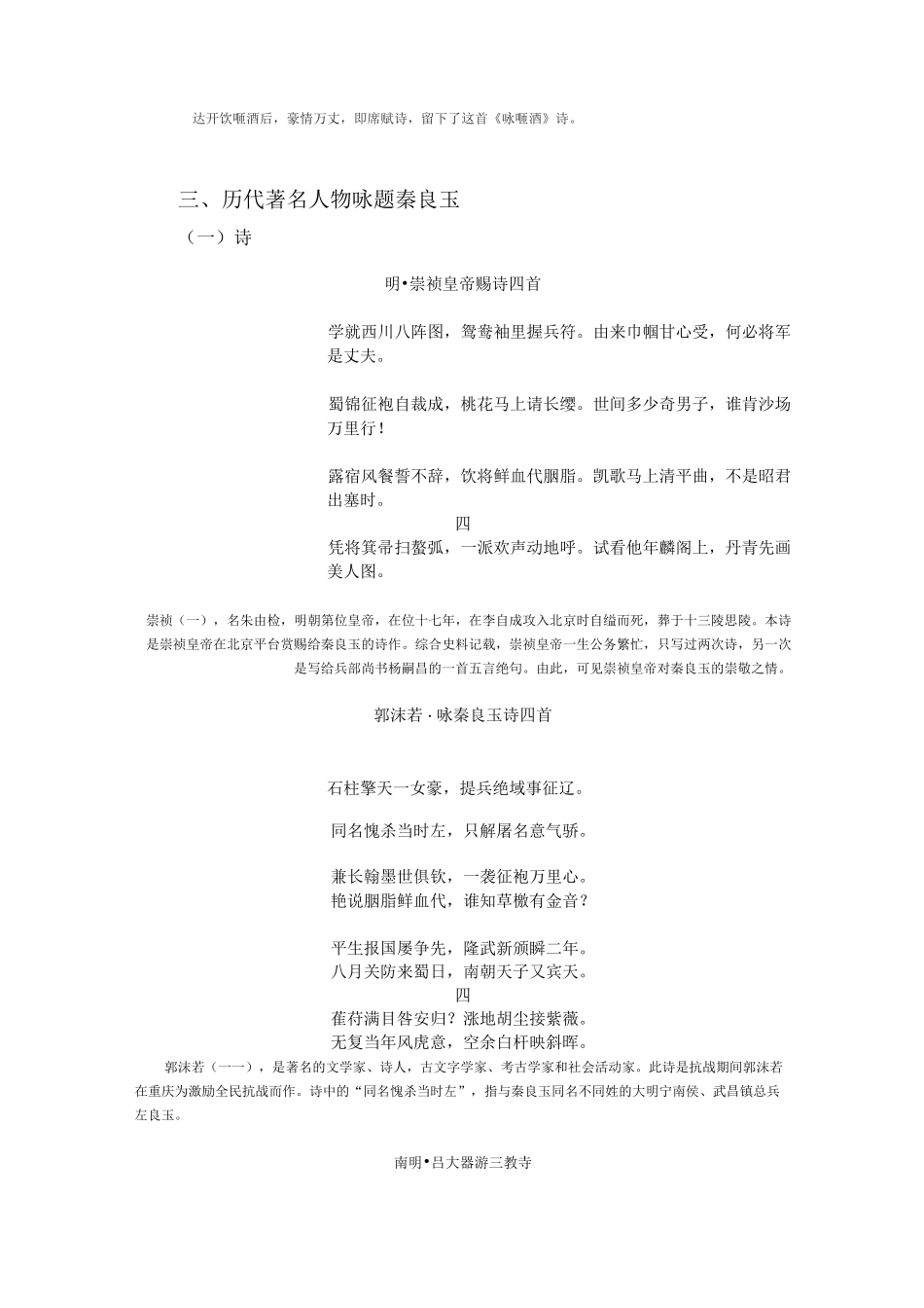 历代文人诗写石柱_第2页