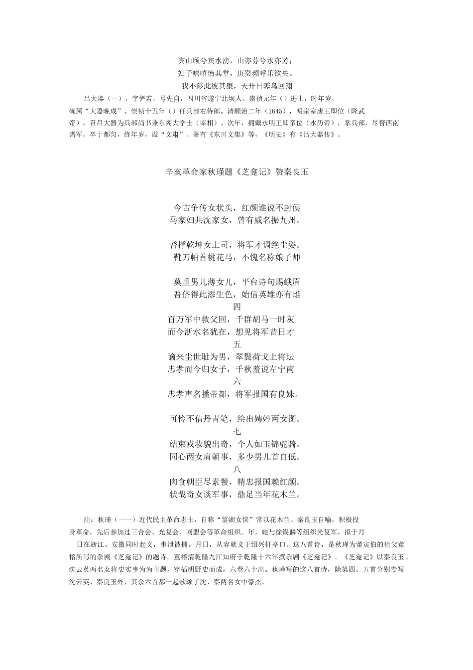 历代文人诗写石柱_第3页