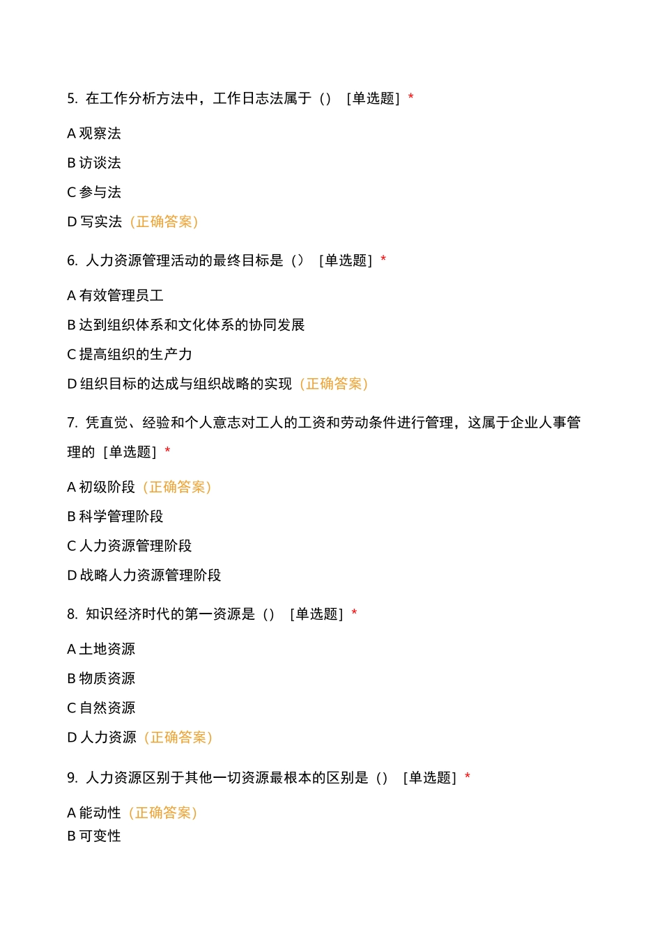 饭店人力资源管理_第2页