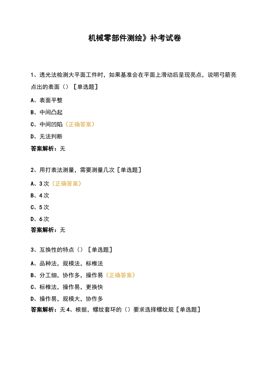 《机械零部件测绘》期末考试试卷_第1页