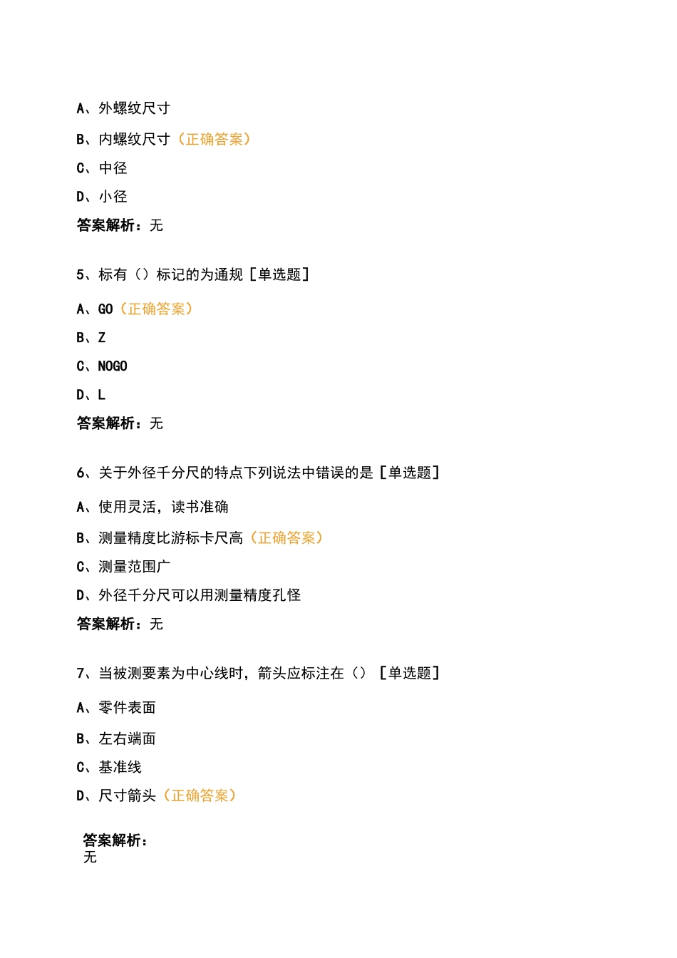 《机械零部件测绘》期末考试试卷_第2页