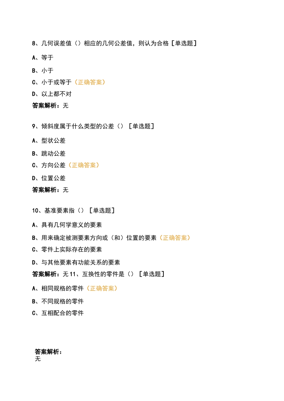 《机械零部件测绘》期末考试试卷_第3页