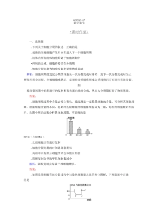 高中生物必修一：6.1《细胞的增殖》同步练习(含答案)