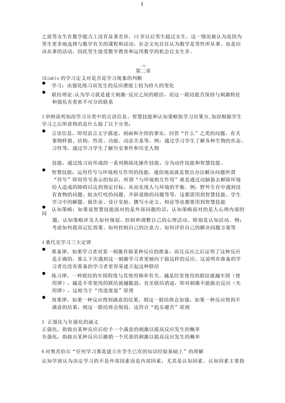 中学生认知与学习复习重点_第2页