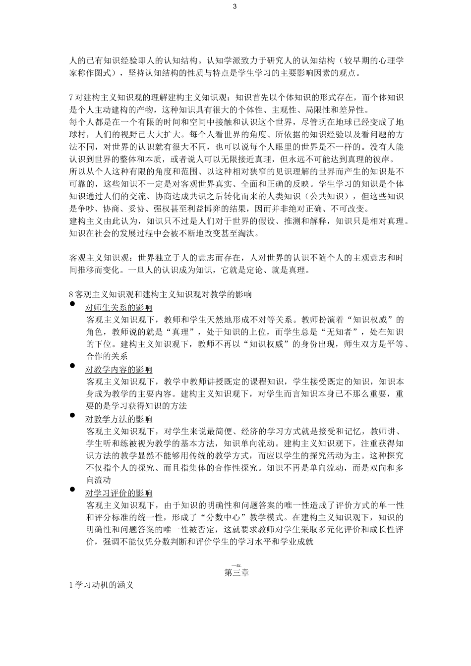 中学生认知与学习复习重点_第3页