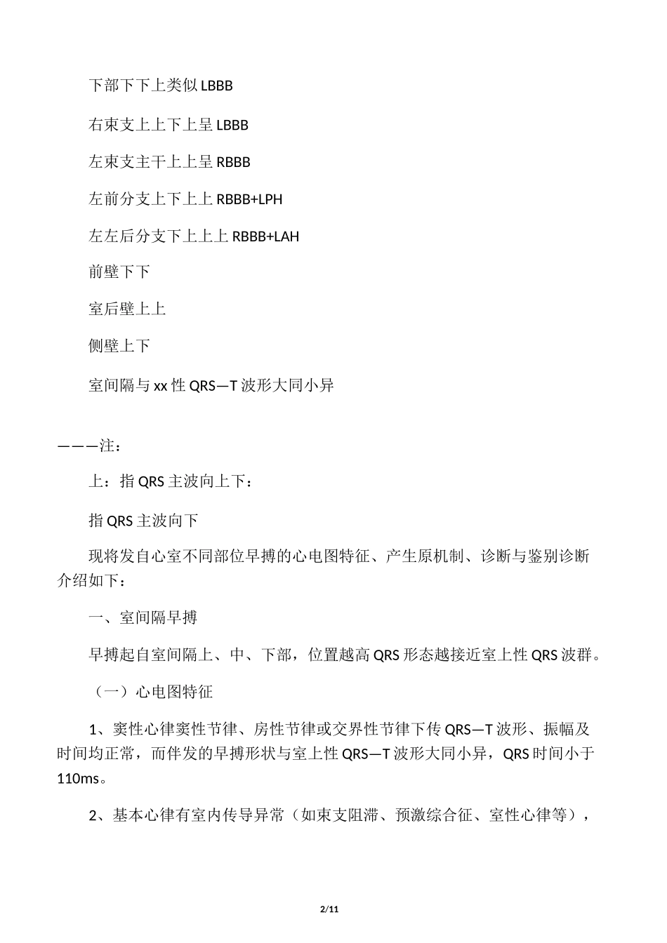 室性早搏的定位_第2页