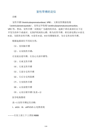 室性早搏的定位