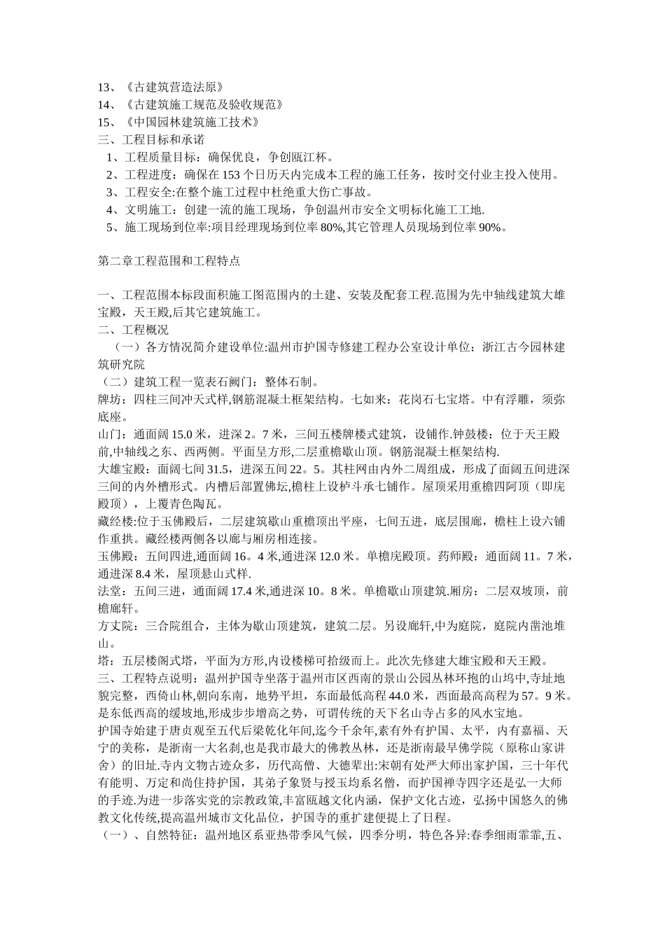 古建筑的施工组织设计_第2页