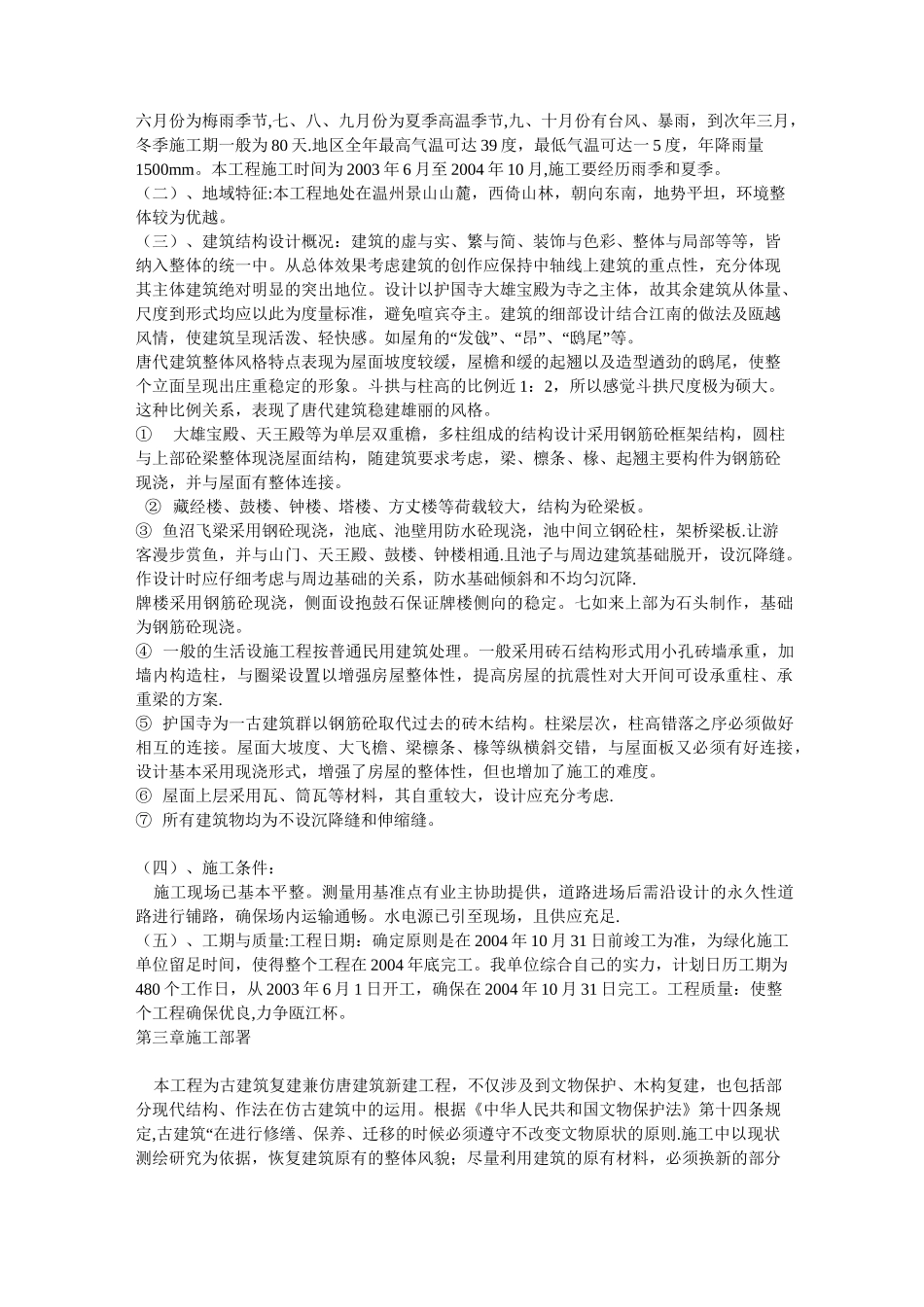 古建筑的施工组织设计_第3页