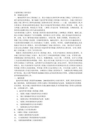 古建筑的施工组织设计