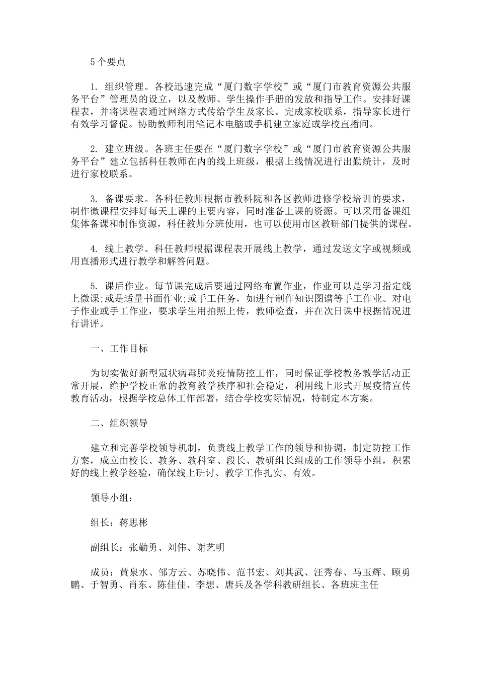 线上教学实施方案三篇(最新)_第2页