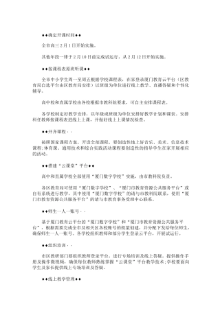 线上教学实施方案三篇(最新)