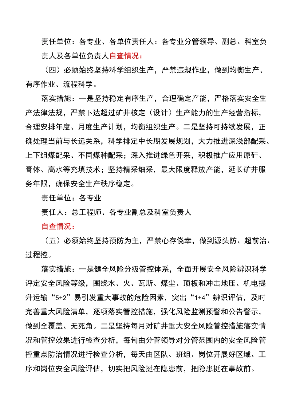 “十个必须、十个严禁”“十个深查、十个一律”专项行动自查报告_第3页