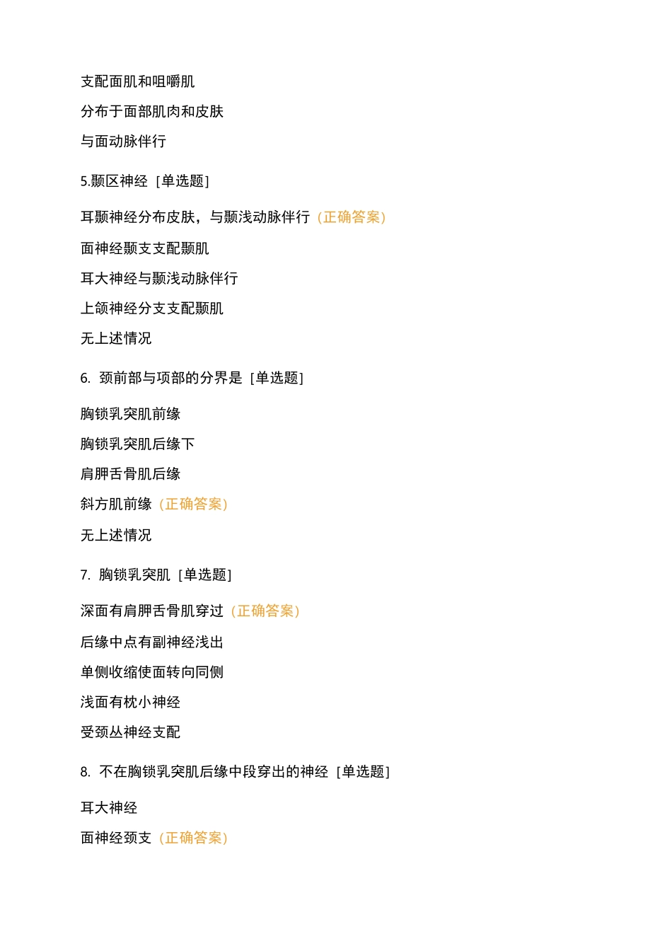 局部解剖学练习题：头颈部_第2页