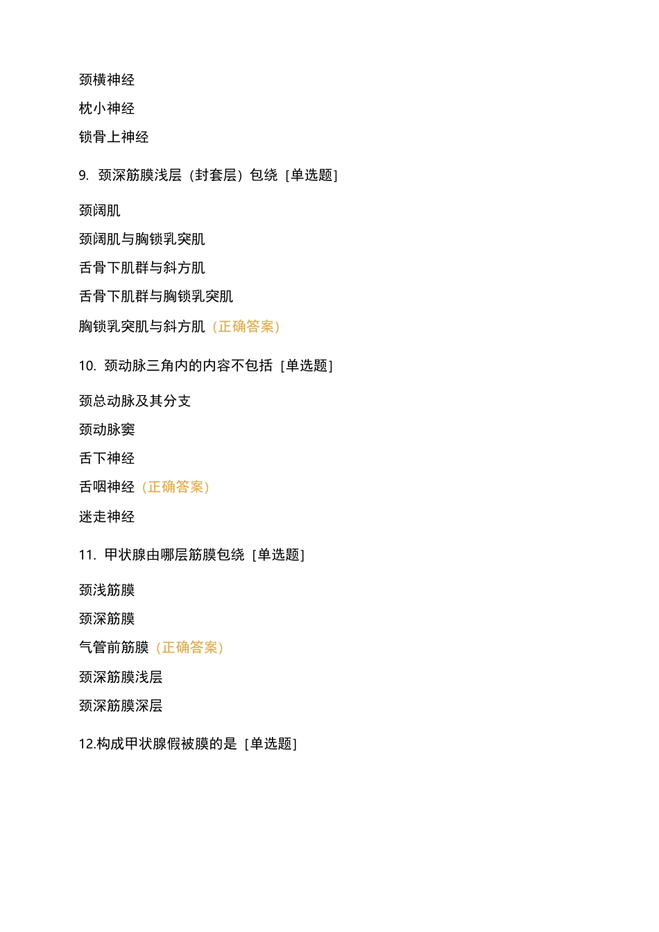 局部解剖学练习题：头颈部_第3页