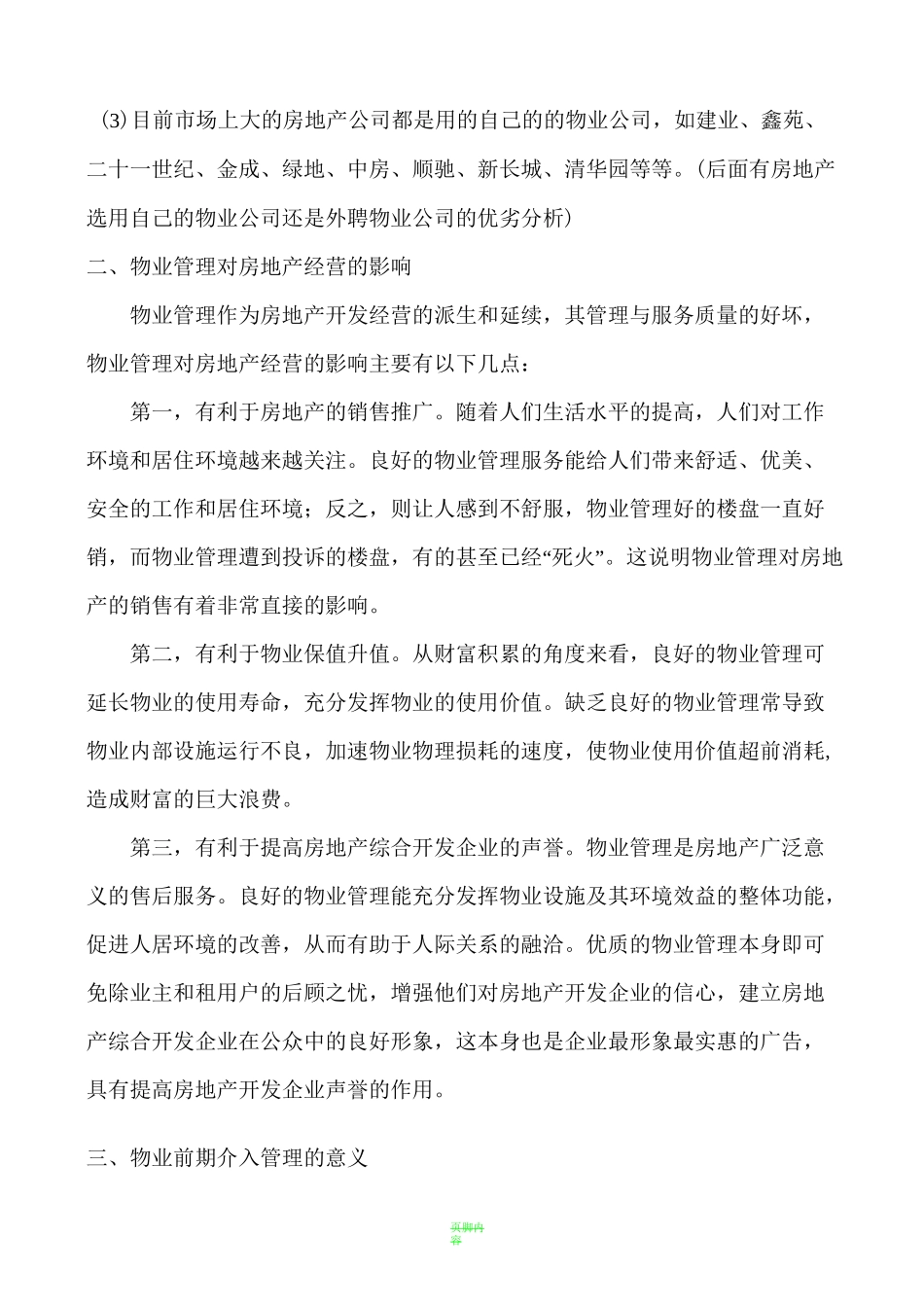 物业管理前期介入服务方案29875_第2页