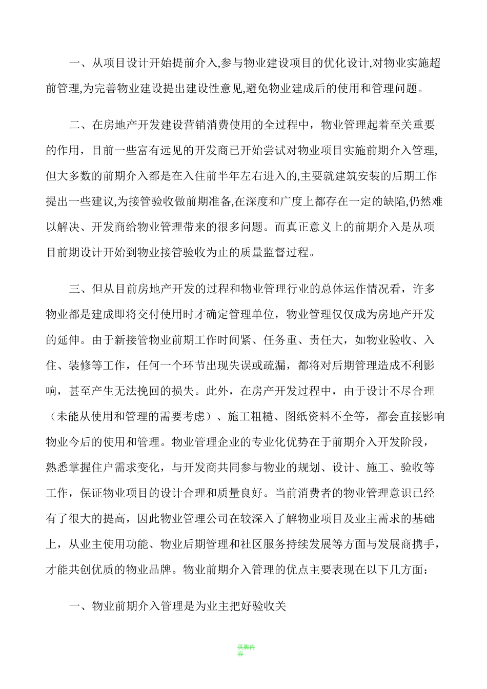 物业管理前期介入服务方案29875_第3页