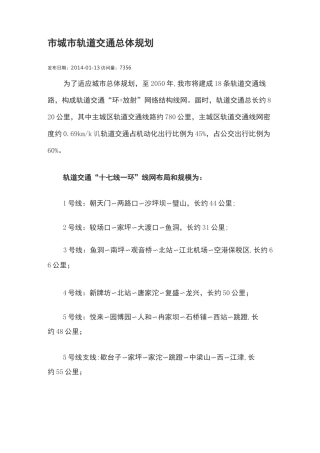 重庆市城市轨道交通总体规划