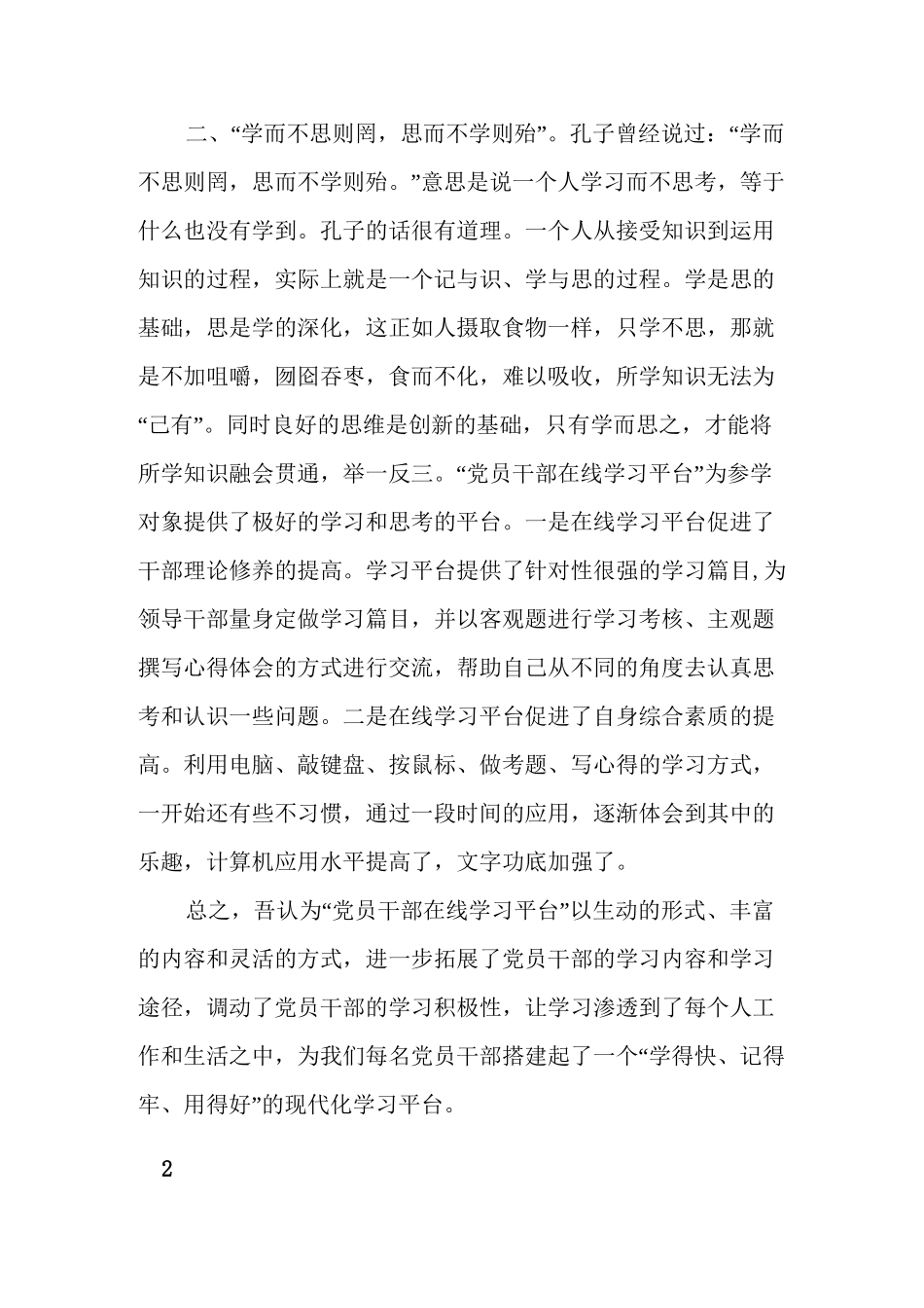万人在线课程学习心得体会_第2页